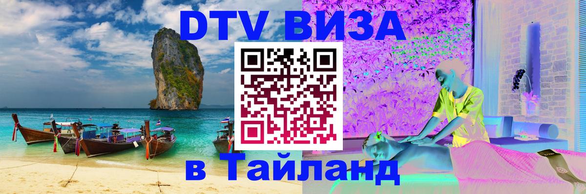 Оформление DTV визы под ключ: стоимость и тарифы, только загранпаспорт - 05.10.2025 